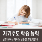 자기주도학습