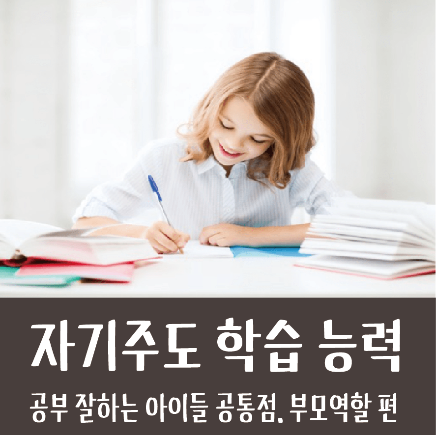 자기주도학습